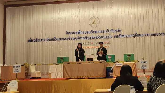 การฝึกอบรมวิทยากรระดับจังหวัด ในการเลือกตั้งนายกองค์การบริหารส่วนจังหวัดขอนแก่น กรณีเพราะเหตุอื่นนอกจากครบวาระ