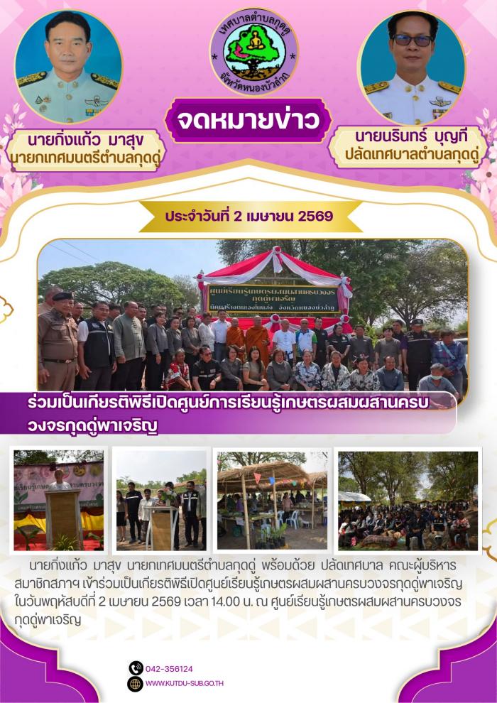 ร่วมเป็นเกียรติพิธีเปิดศูนย์เรียนรู้เ...