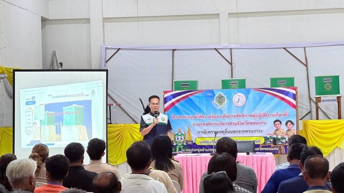 วิทยากรอบรมให้ความรู้ในการเลือกตั้งนายกองค์การบริหารส่วนจังหวัดขอนแก่น