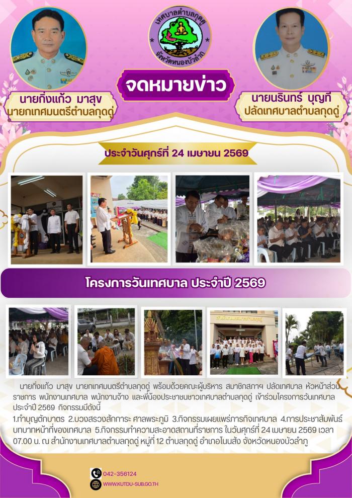 โครงการวันเทศบาล ประจำปี 2569