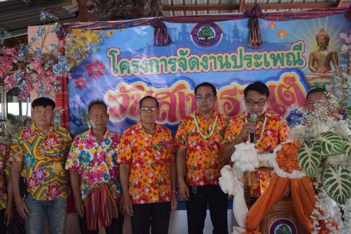 จัดงานประเพณีสงกรานต์ ประจำปีงบประมาณ...