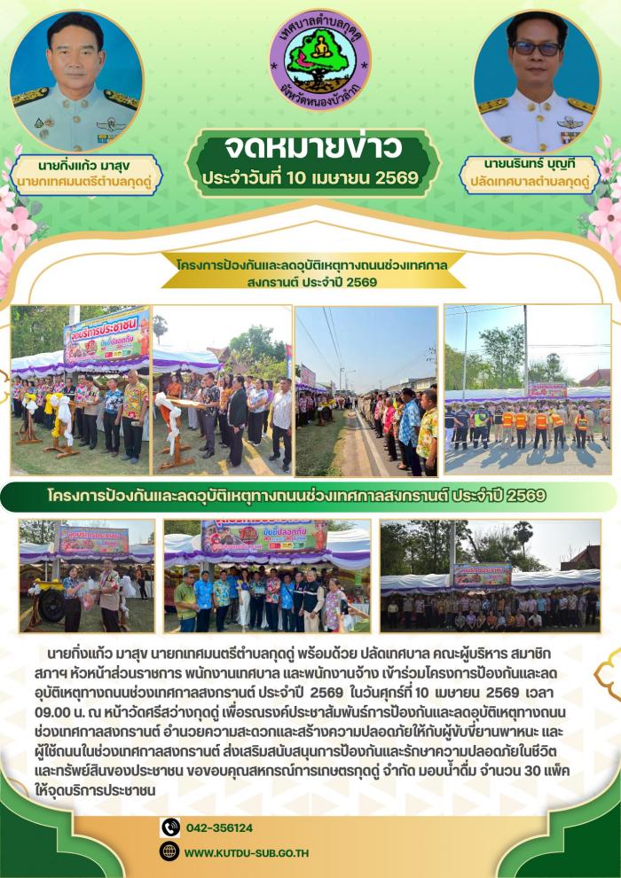 โครงการป้องกันและลดอุบัติเหตุทางถนนช่...