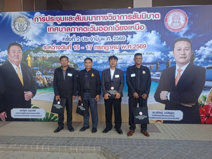 การประชุมและสัมมนาทางวิชาการสันนิบาตเทศบาลภาคตะวันออกเฉียงเหนือ ครั้งที่ 2 ประจำปี พ.ศ. 2569