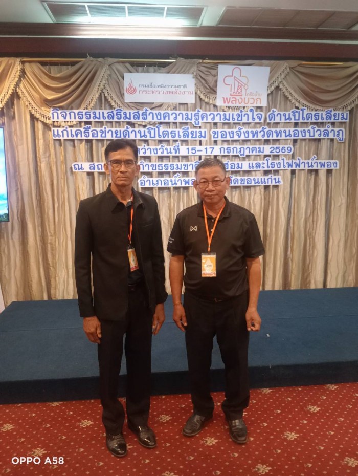โครงการสร้างความเชื่อมั่น ความไว่วางใจ และเพิ่มการมีส่วนร่วมของประชาชน เพื่อรองรับการพัฒนาโครงการสำรวจและผลิตปิโตรเลียม ประจำปีงบประมาณ 2569